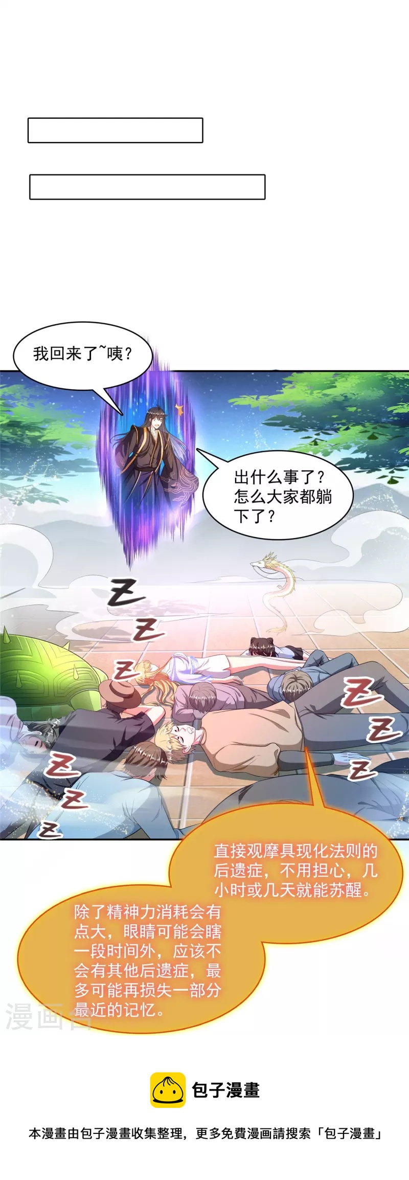 第471话 施主请赐教！8
