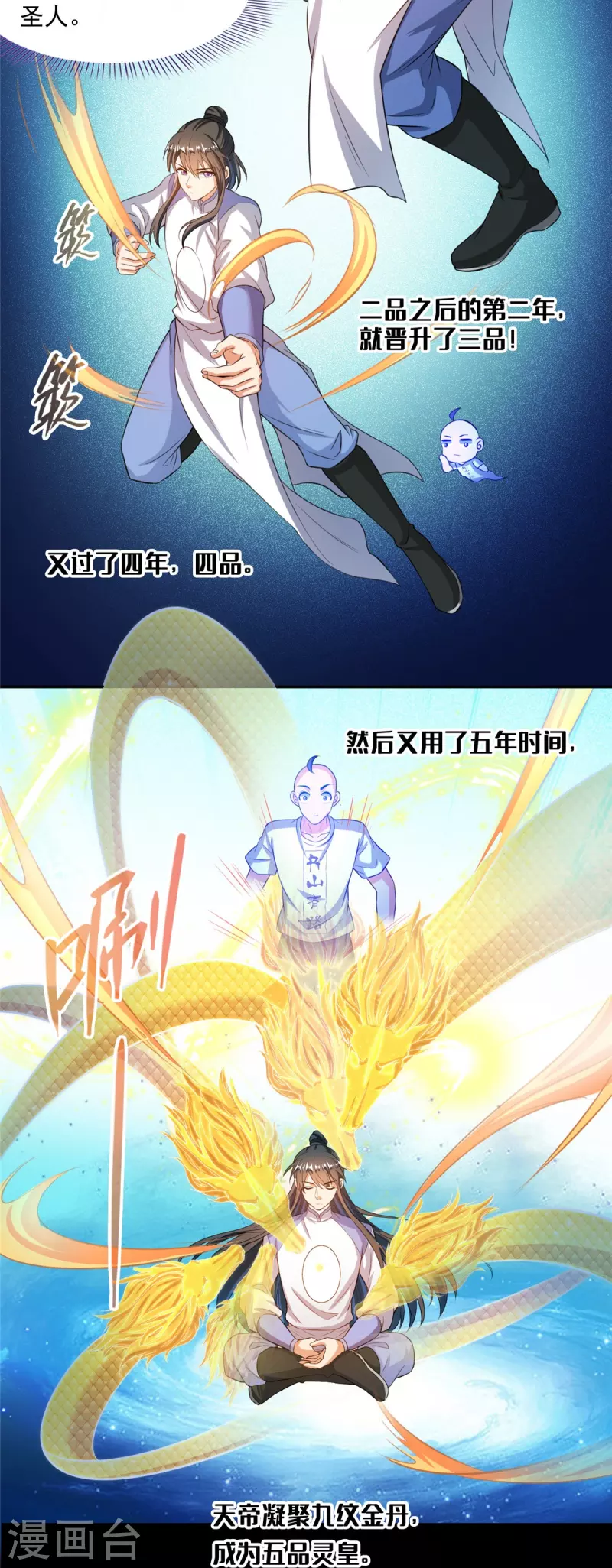 第458话 我的修真之路20