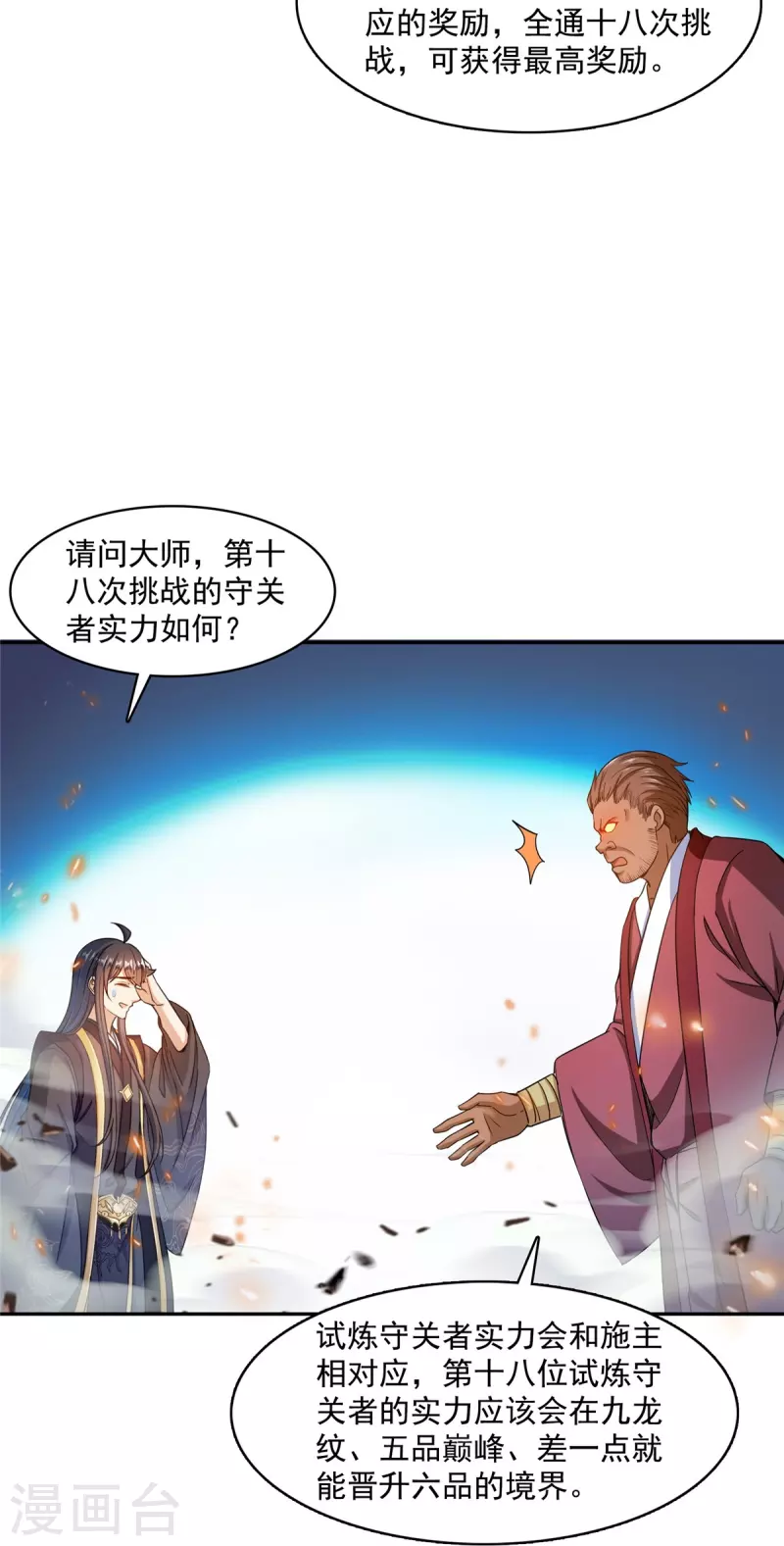 第471话 施主请赐教！39