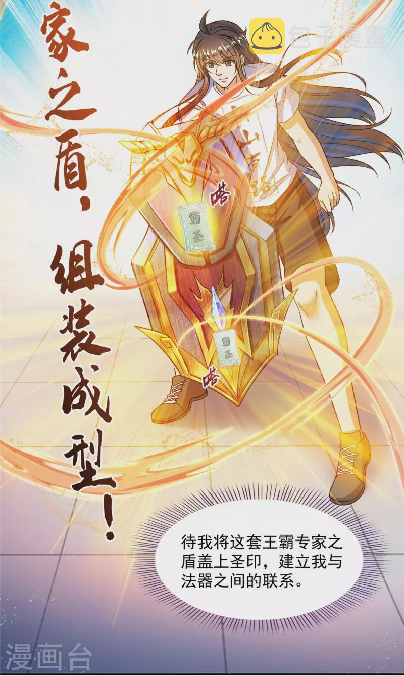 第441话 境界飙车了，我的组合法器怎麽办？33
