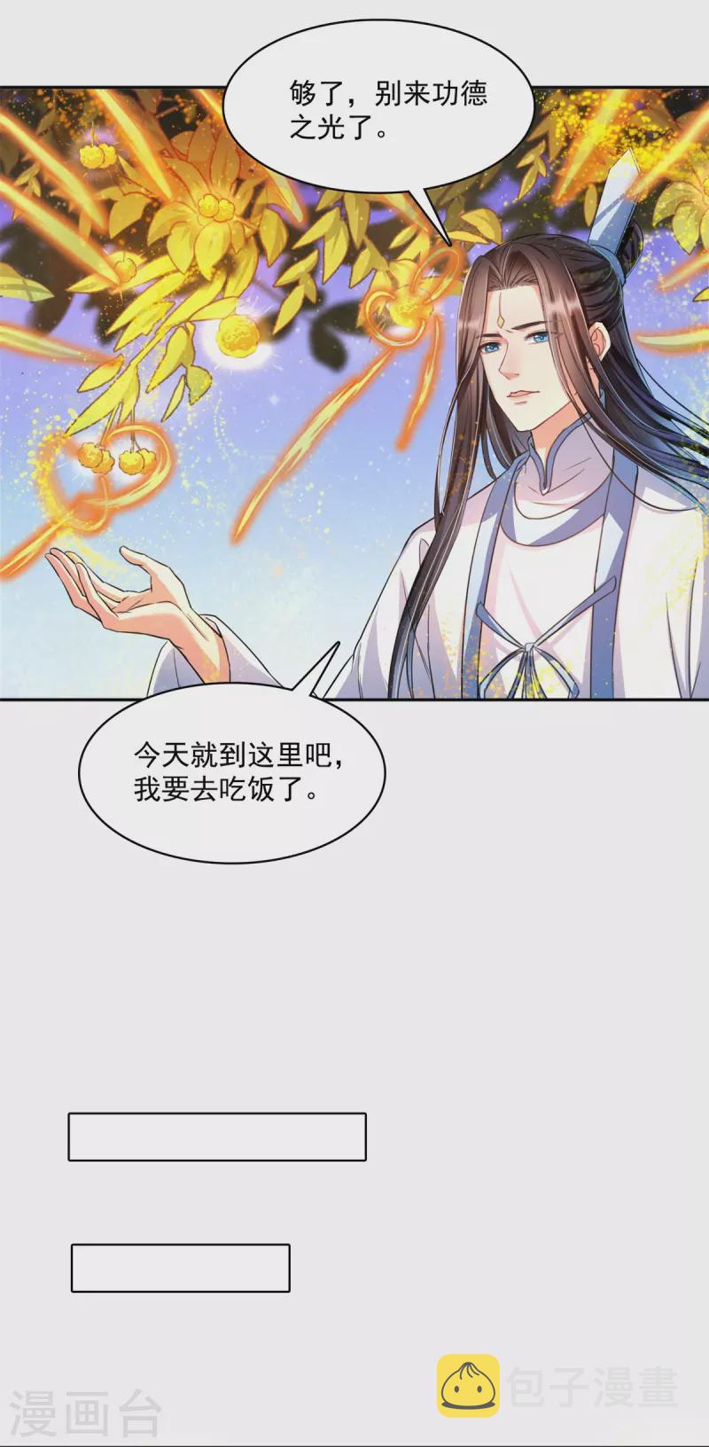 第405话 你的身体不要浪费了，交给我吧！21