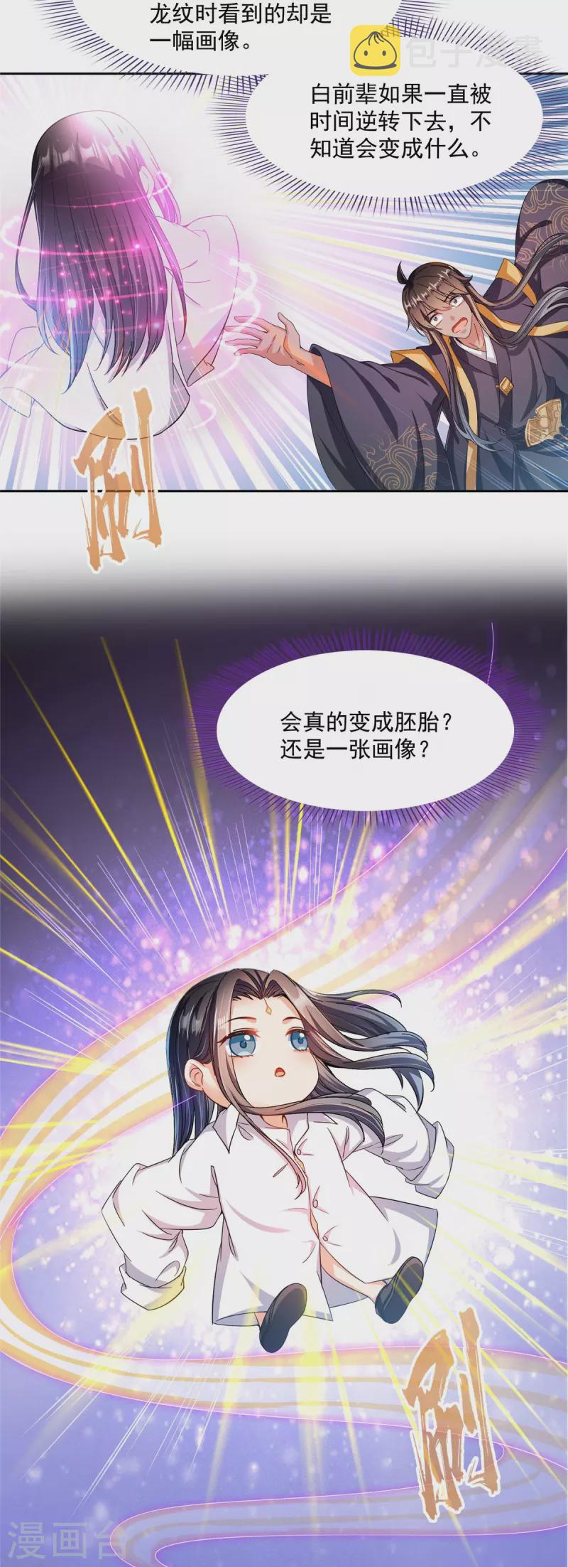 第468话 被逆转时光缩小的白前辈29