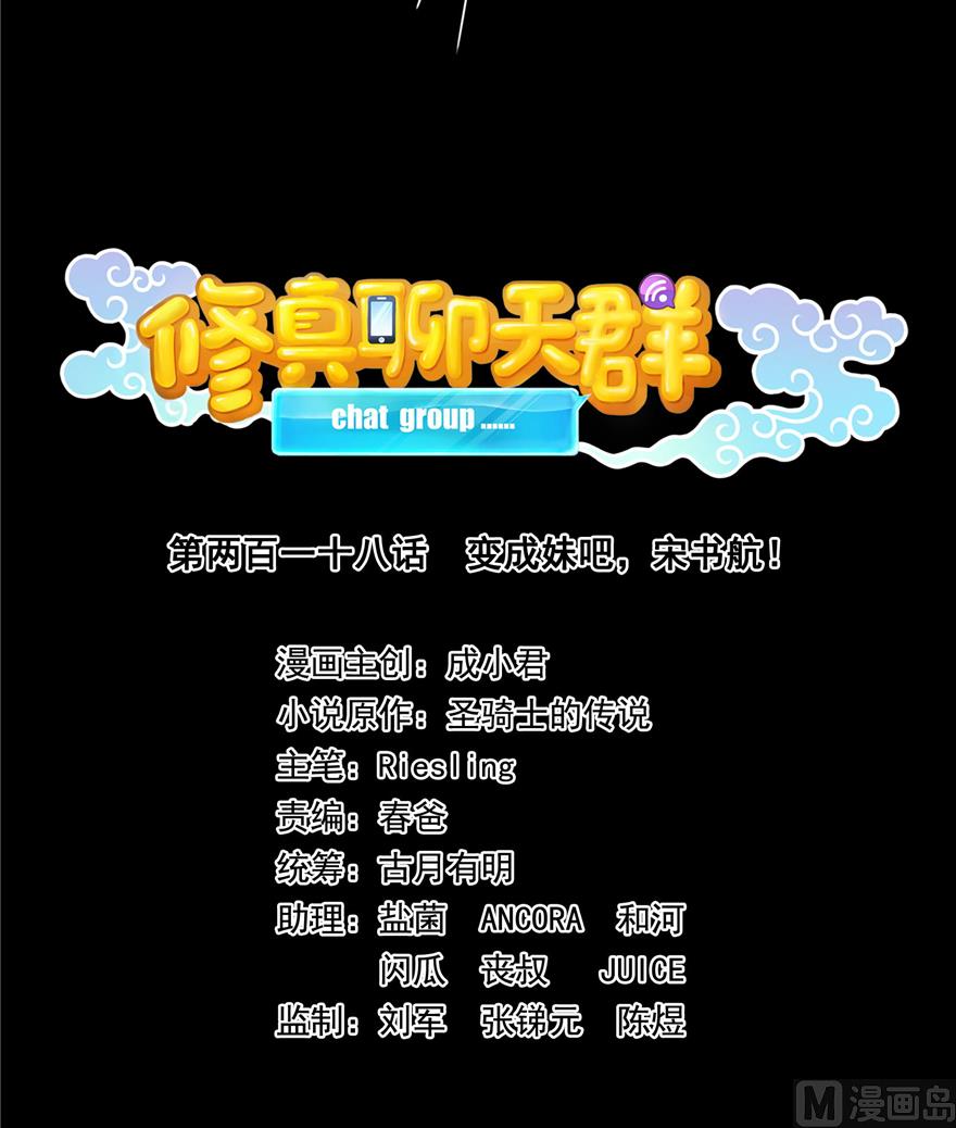 第218话 变成妹吧，宋书航！23