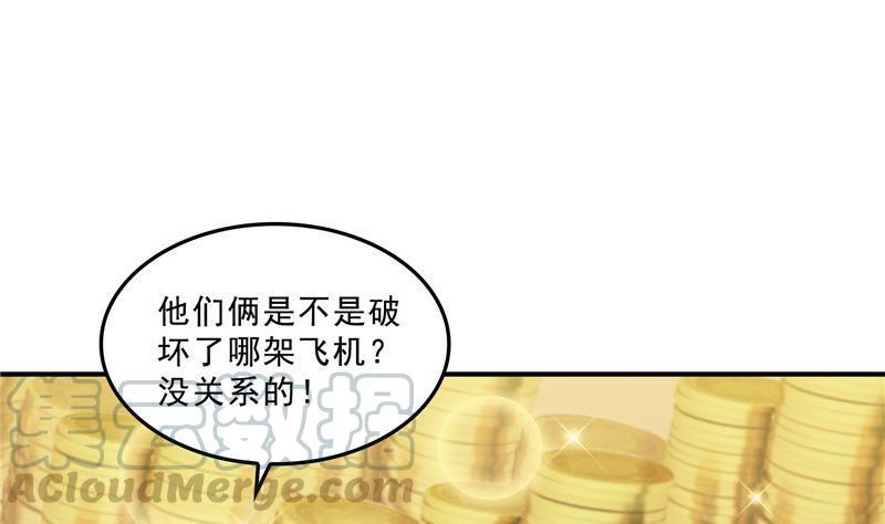 第133话 有只京巴在开飞机！42