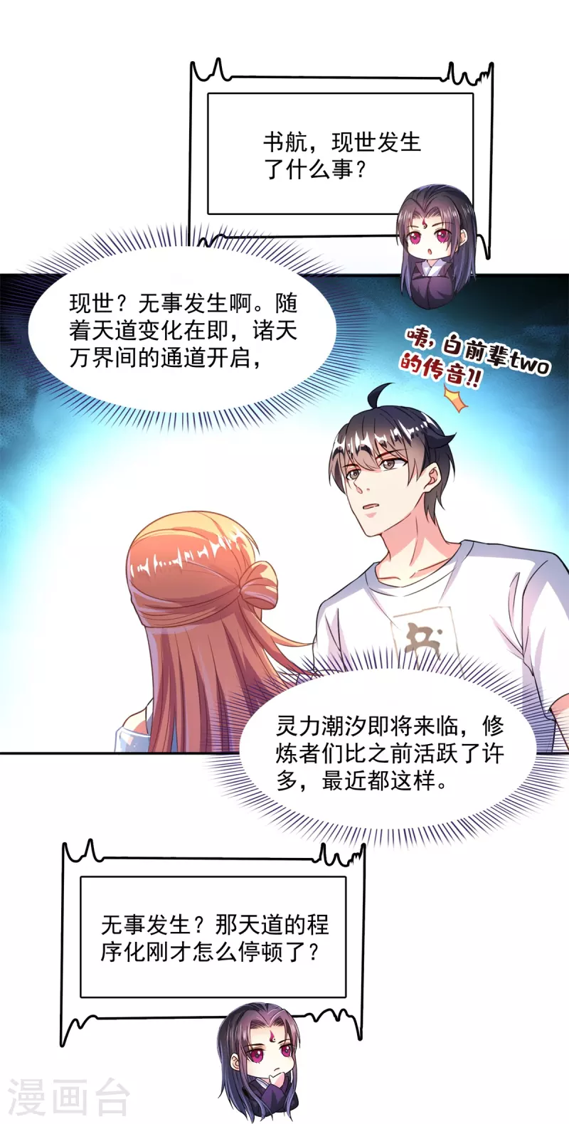 第459话 当小透明好难受43