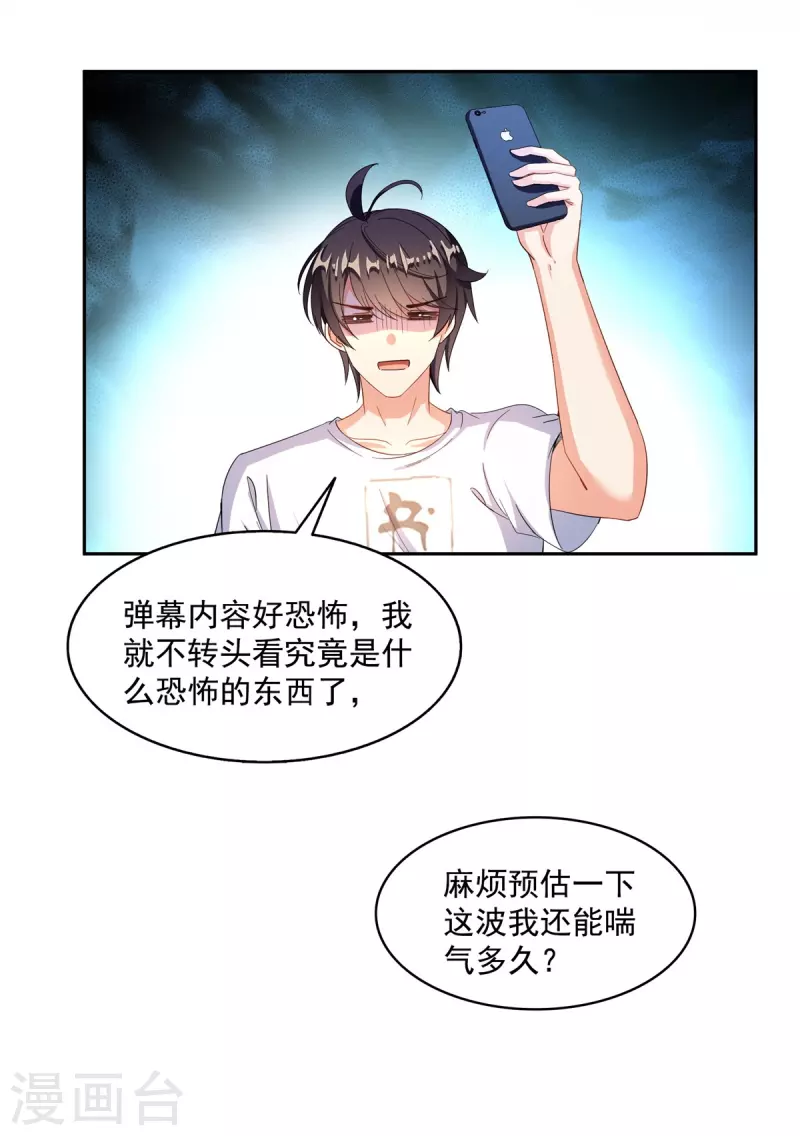 第476话 期待书航小友的下一次爆36