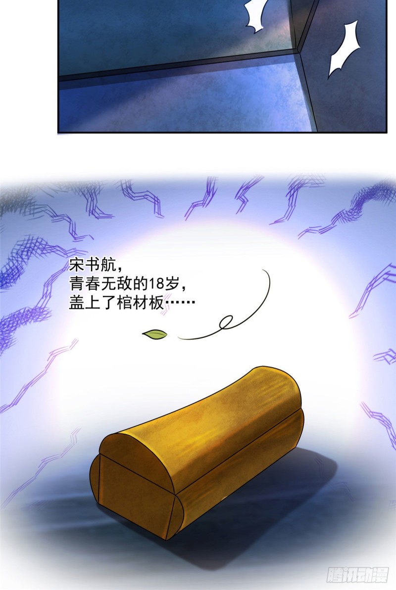 305 宋书航的棺材板压不住啦17
