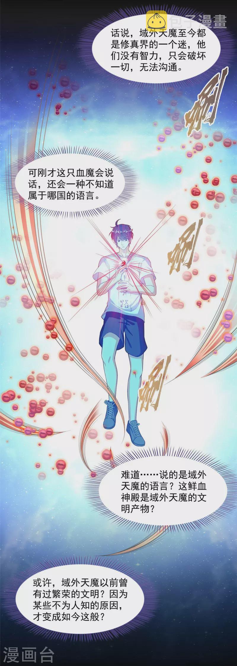 第486话 血魔核心金丹39