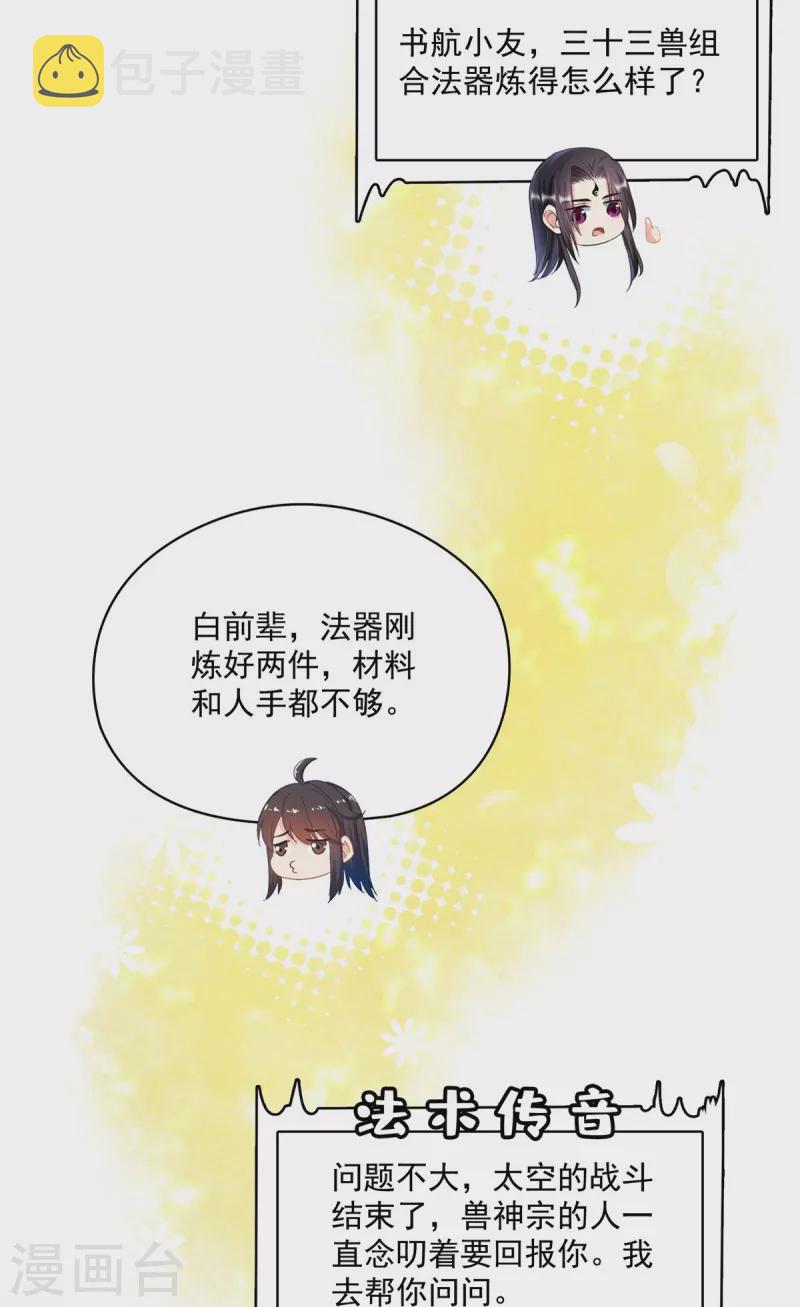第442话 我带新的材料回来了8