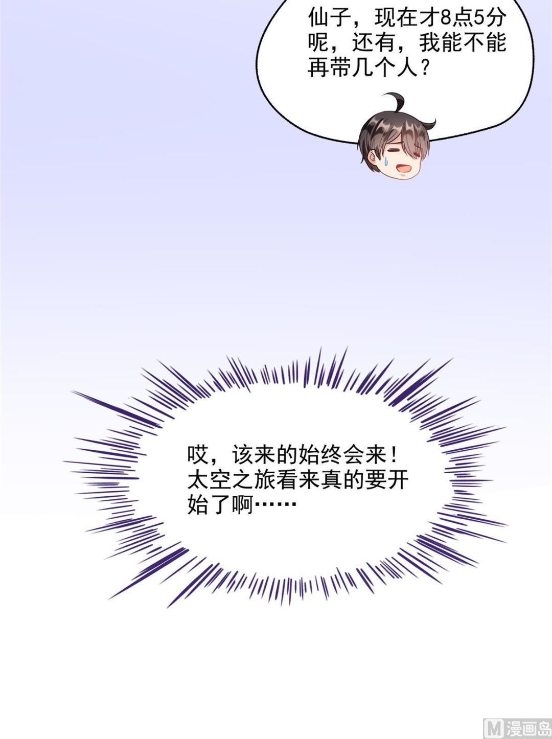 第290话 所以，上天吧！！55