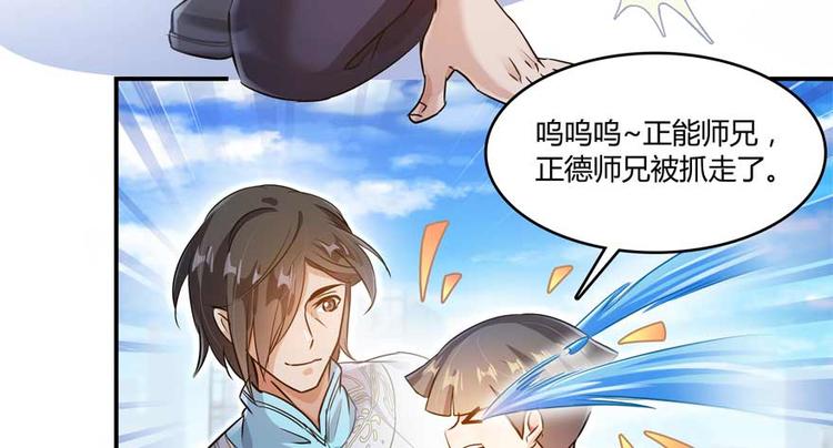 第65话 御剑飞行初体验，腿软3