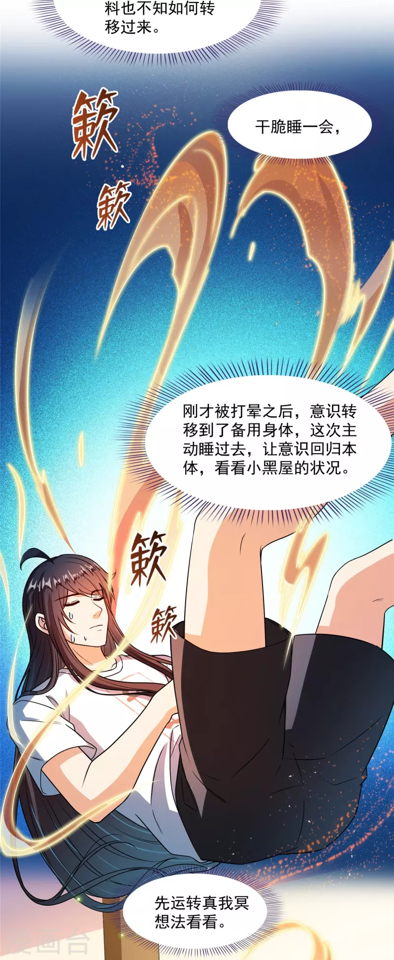 第441话 境界飙车了，我的组合法器怎麽办？39