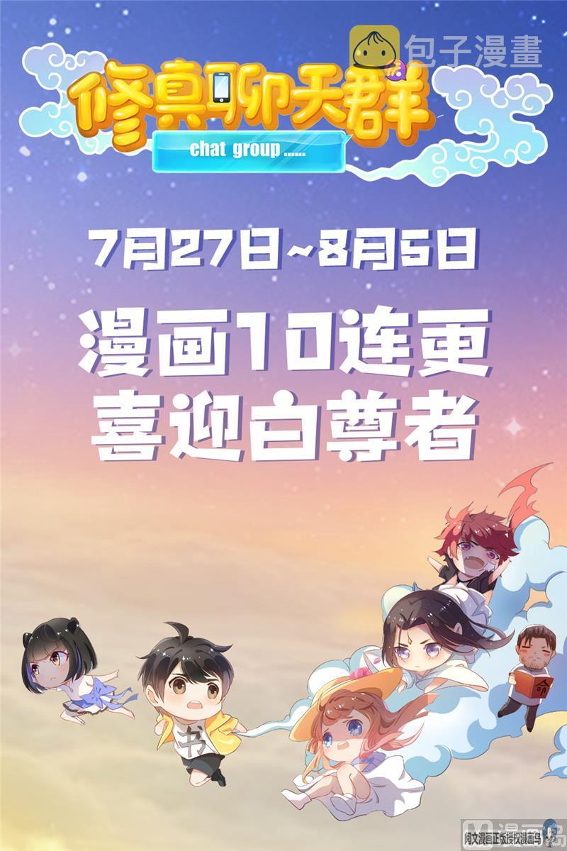 第69话 出关在即白真君131