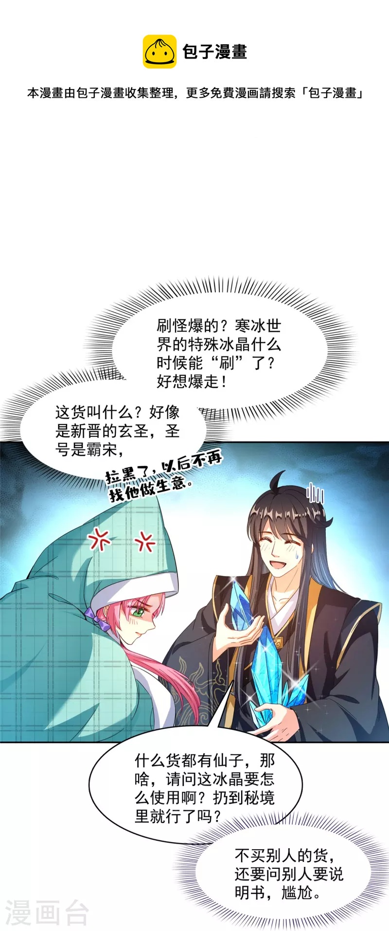 第473话 什麽货都有仙子20
