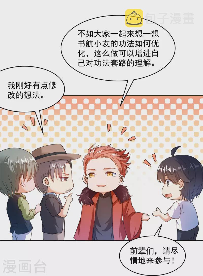 第476话 期待书航小友的下一次爆26