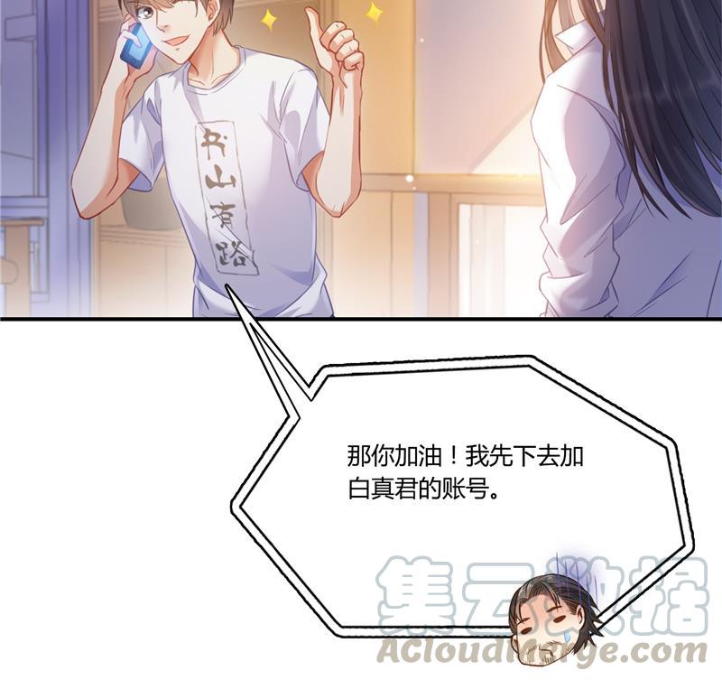 第82话 对对不起我认错人了73