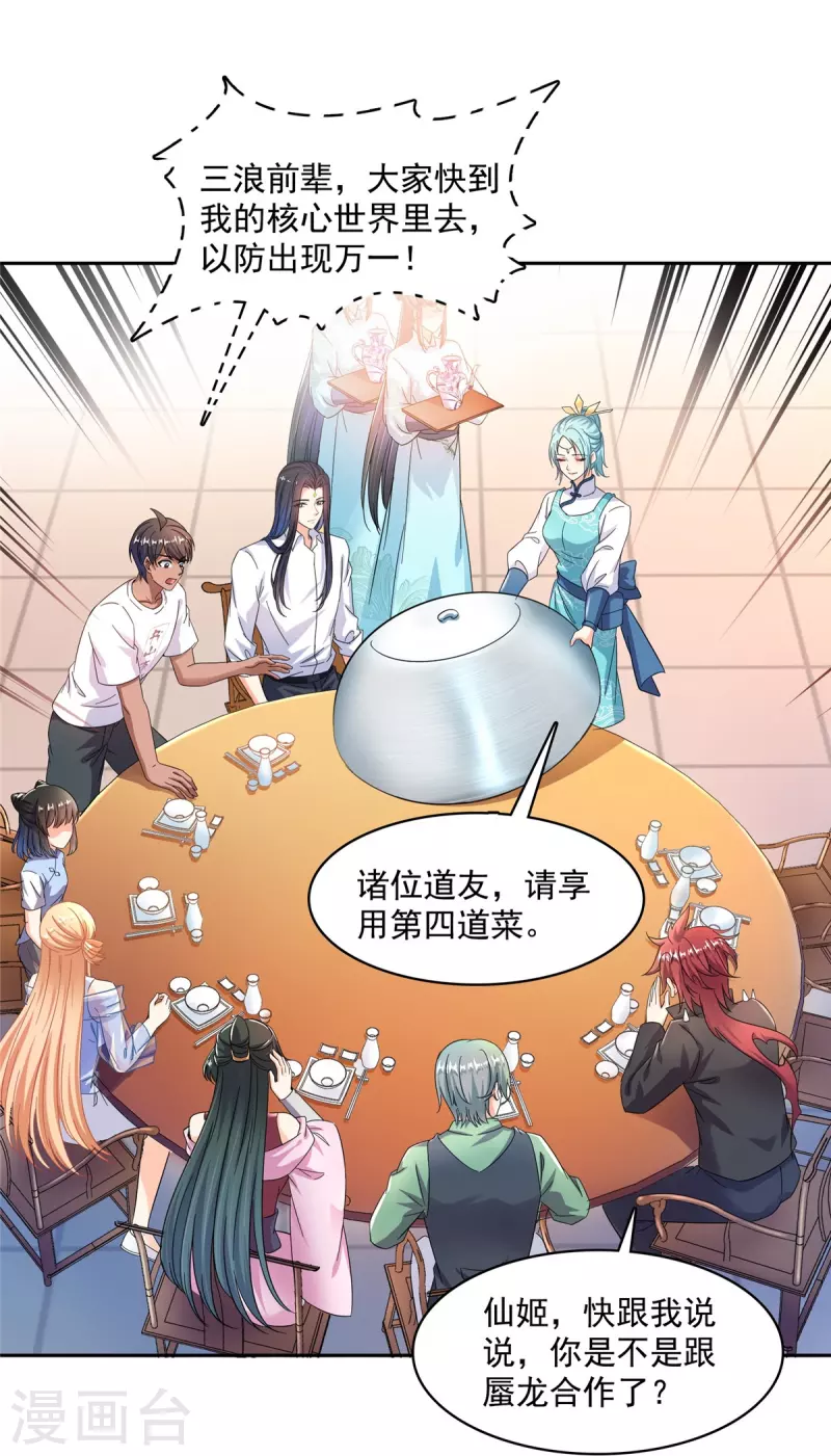 第467话 白前辈two褪下的皮……外壳！2