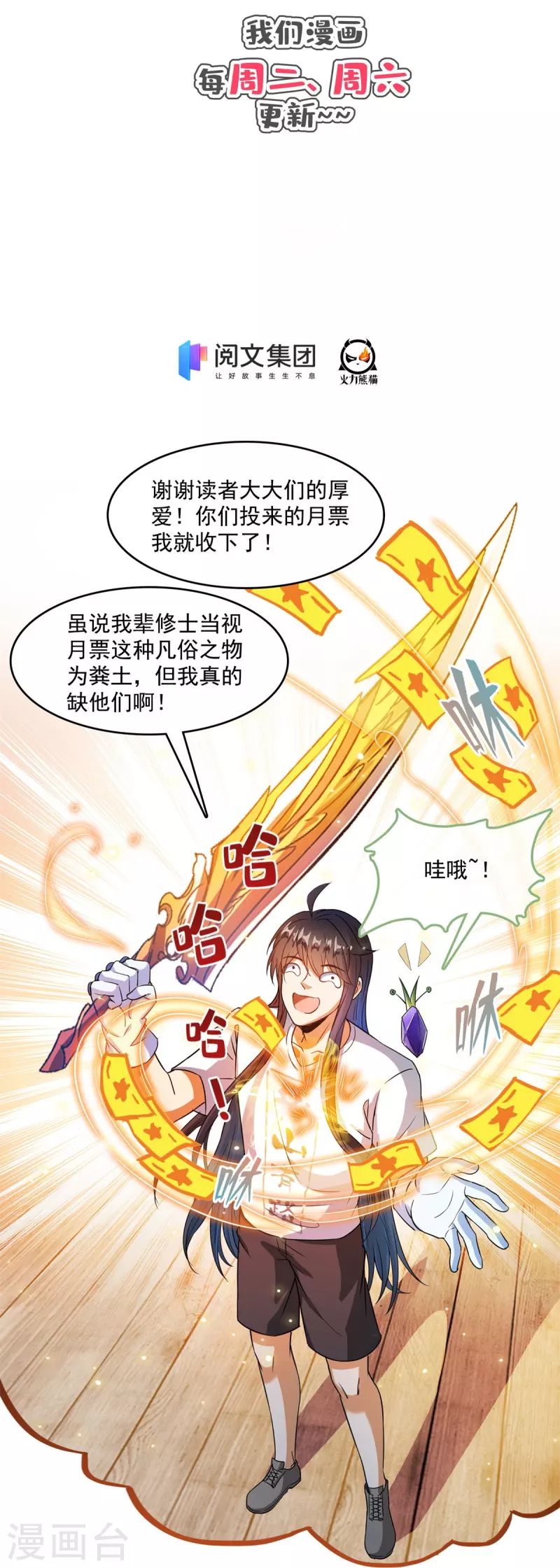 第431话 道具泽主，最具潜力的八修！44