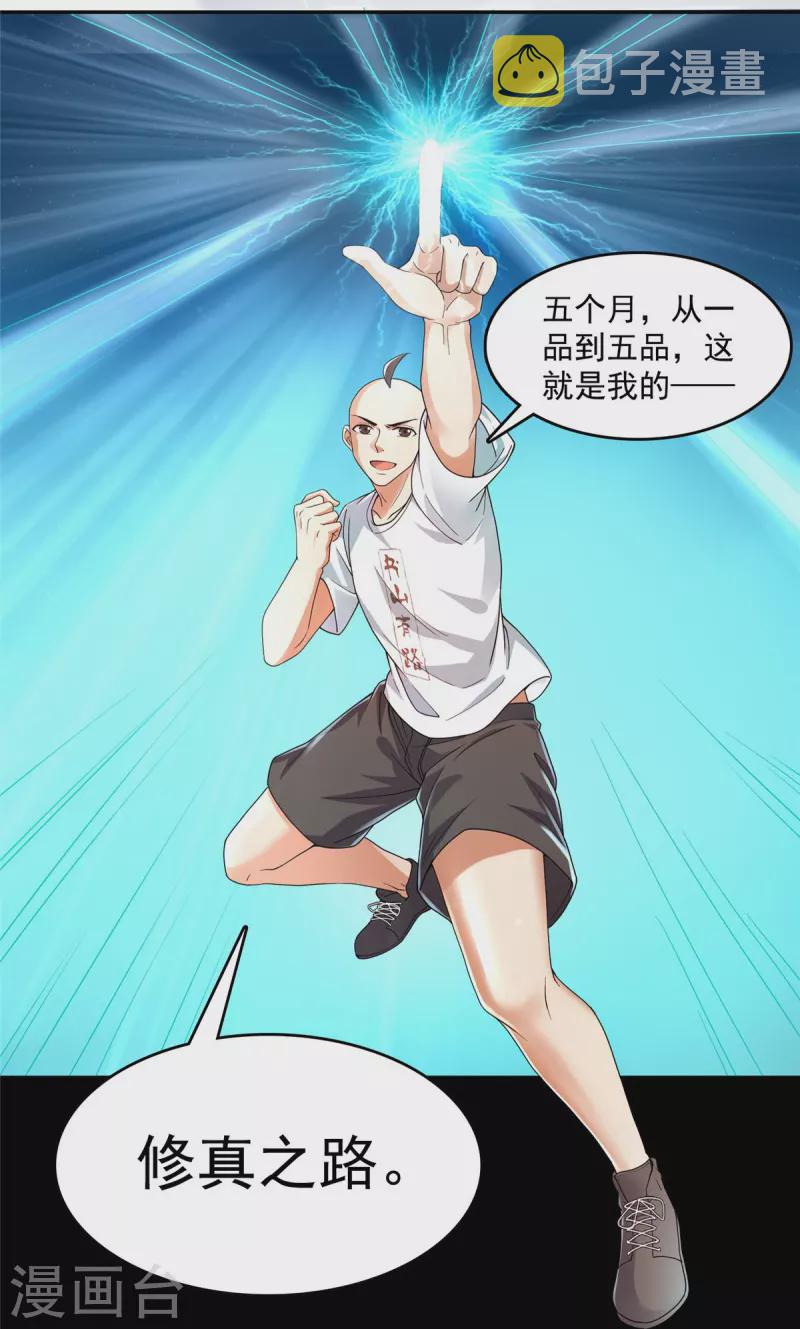 第458话 我的修真之路30
