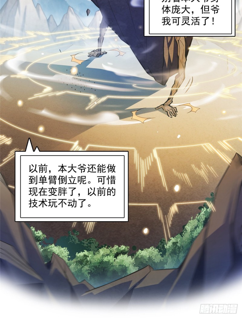 第357话 我爲什麽这麽牛逼呢2