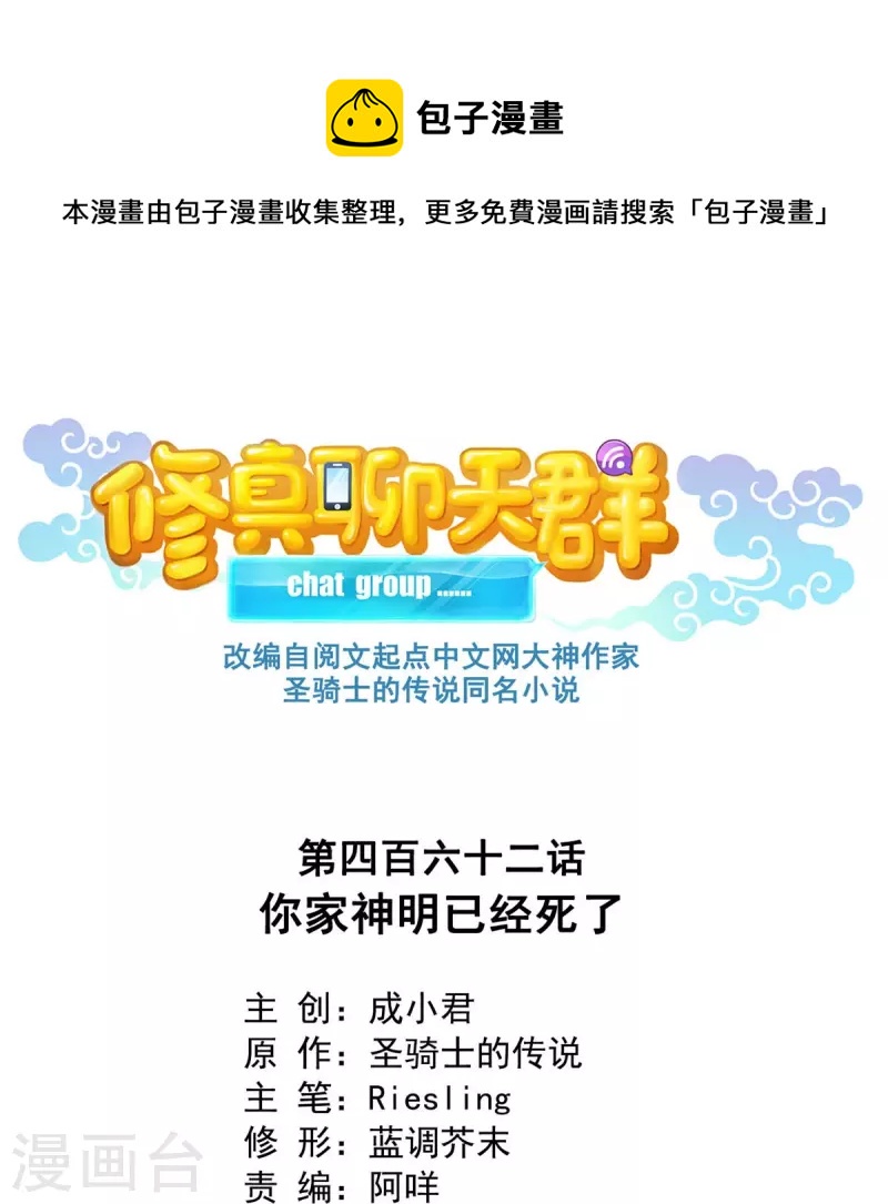 第462话 你家神明已经死了0