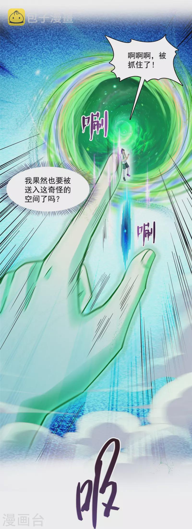 第436话 真·脱层皮24