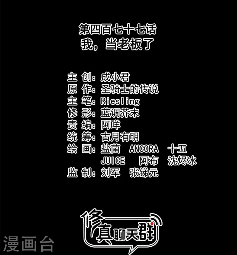 第477话 我，当老板了18
