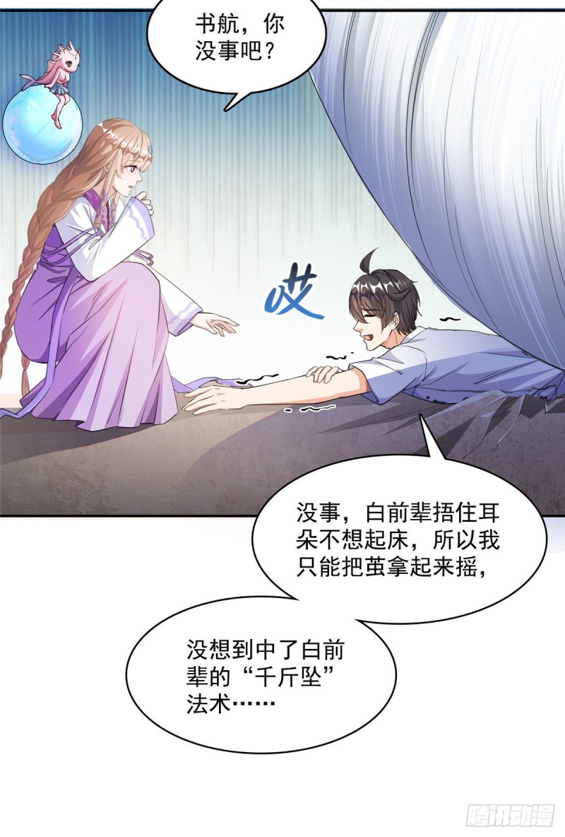 第354话楚阁主赐予我力量吧！8