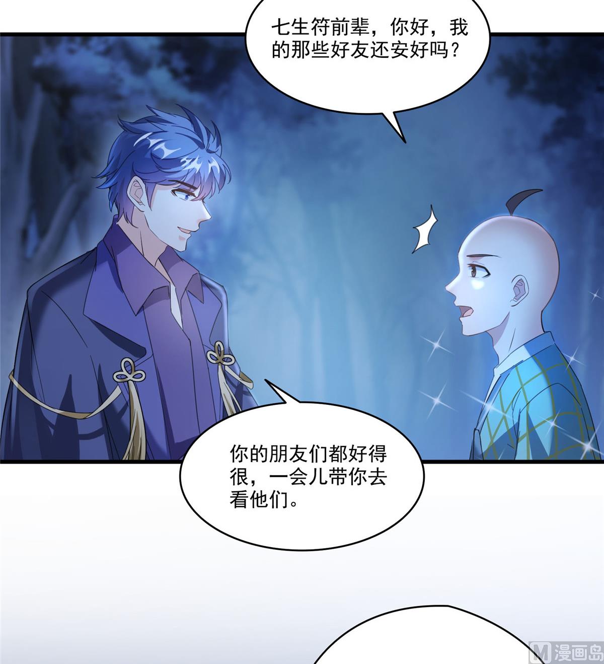 第272话 宋子航的徒子徒孙！42