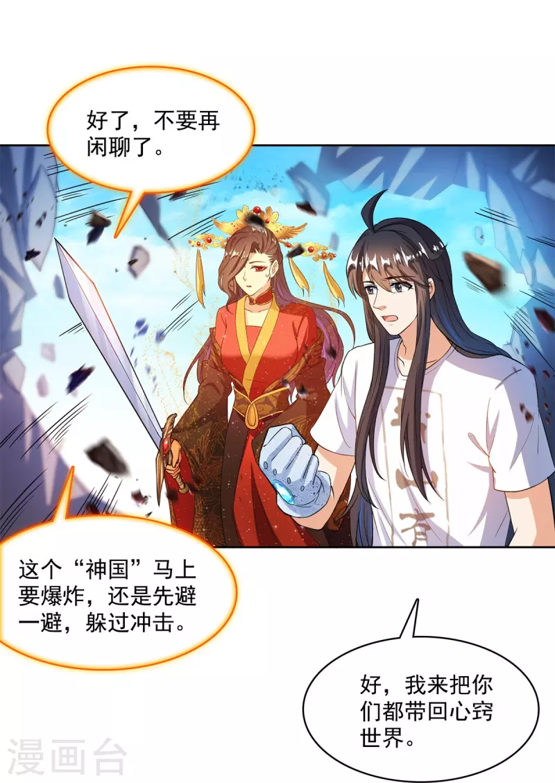 第431话 道具泽主，最具潜力的八修！12