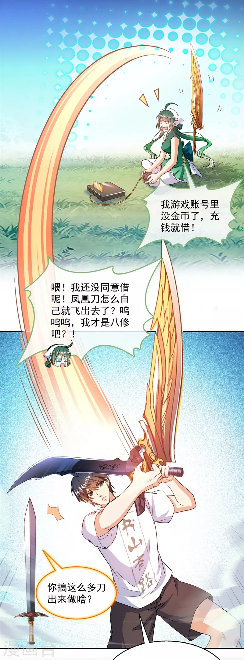 第493话 刀人合一24