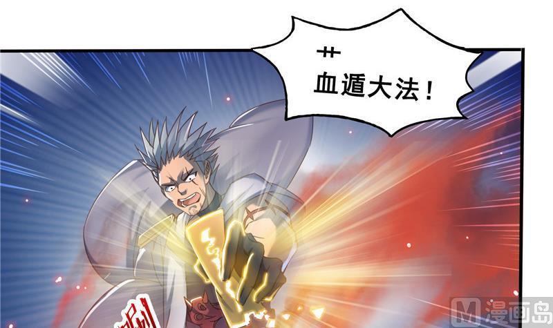 第117话 不怕我有逃命血遁术44