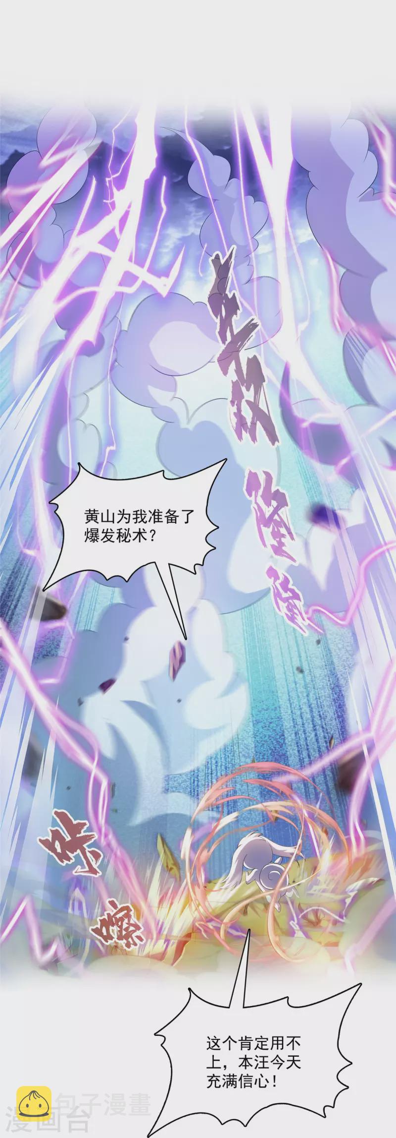 第496话 压制不住的天劫32