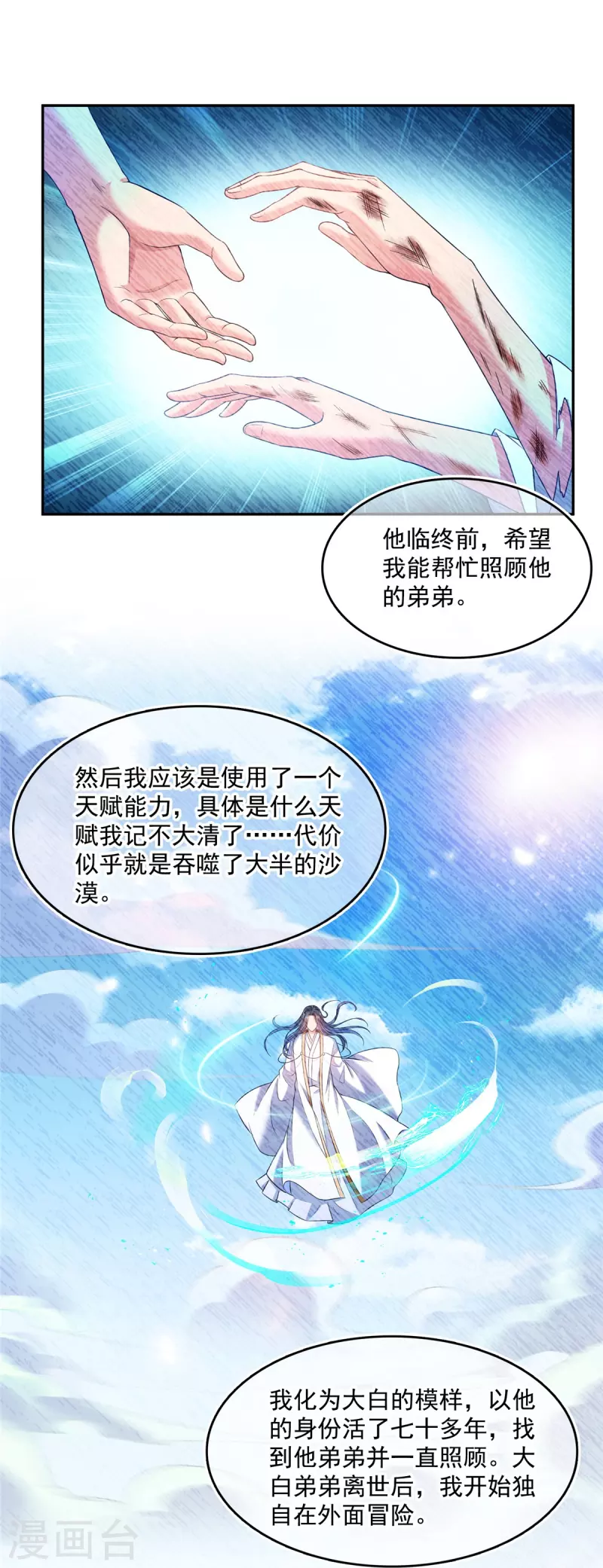第501话 白前辈是沙漠？25