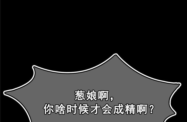 番外3 假如我是一根葱？87