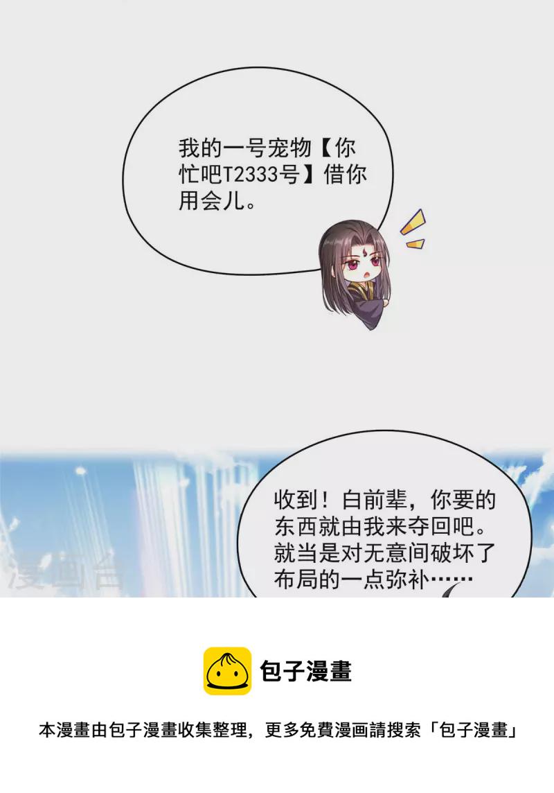 第464话 金丹构图，以心爲笔3