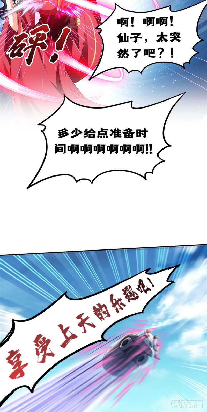 第291话 修士讨薪队6