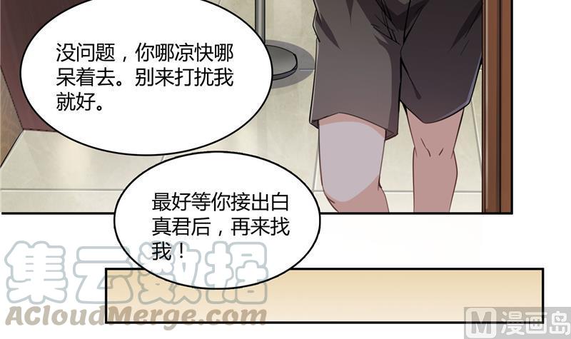 第74话 让人心跳的无名仙君44