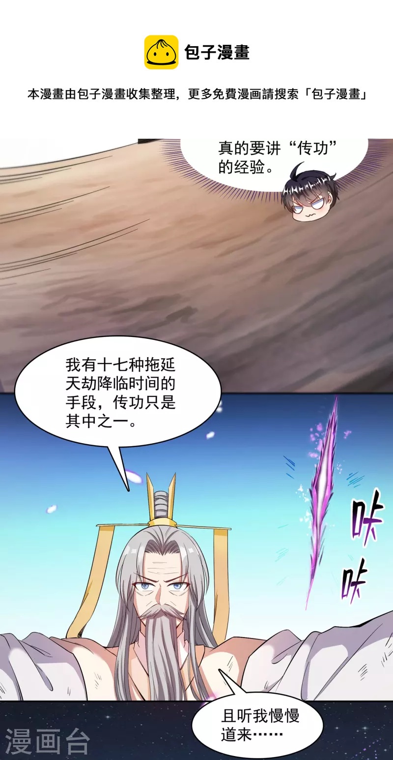 第395话 诸天万界，听我讲法！《五年模拟三年那啥》34