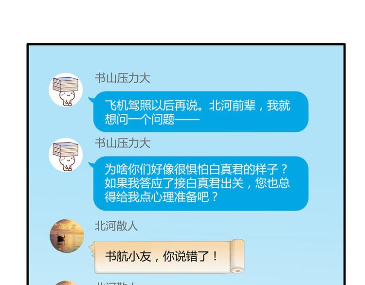 第40话 受前辈欣赏的书航小友125