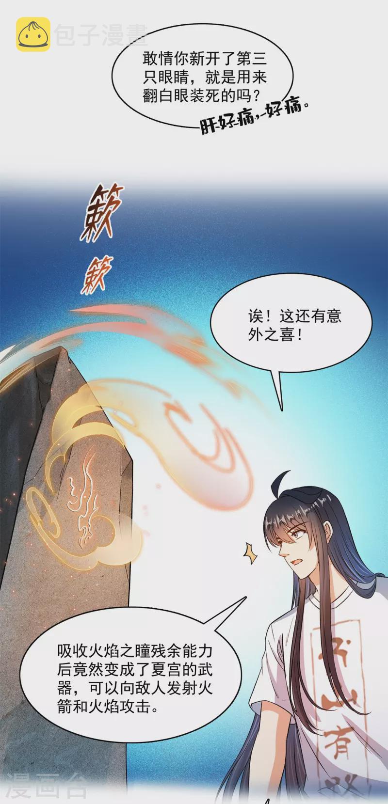 第430话 决定就是你了，宋书航TWO!32