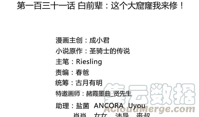 第131话 这个大窟窿我来修！21
