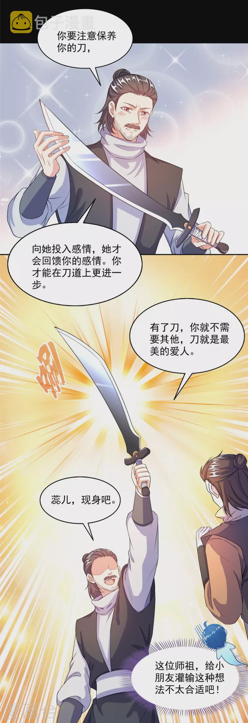 第490话 养刀术19