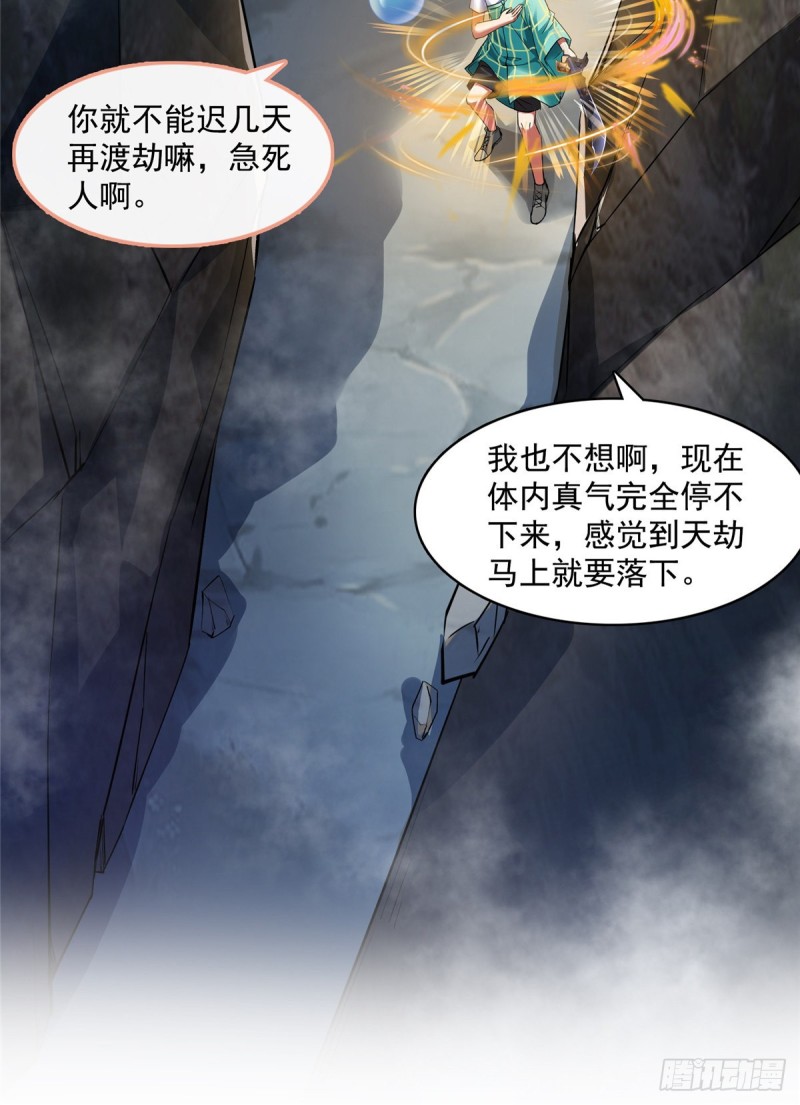 336 天劫会兵法，问你怕不怕45