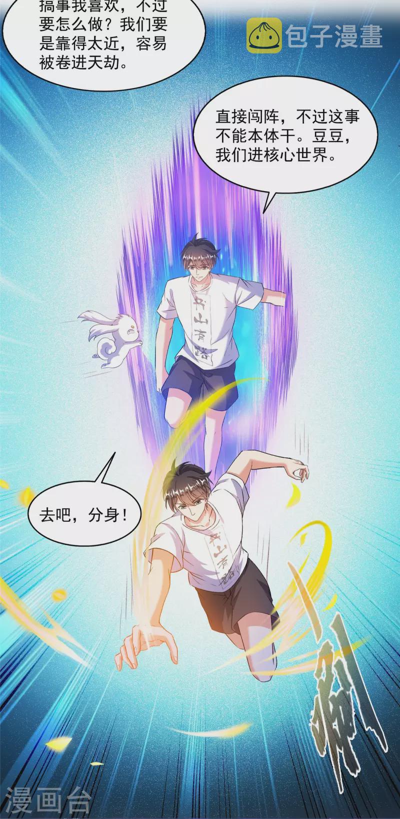 第494话 来啊，来怼我啊！5