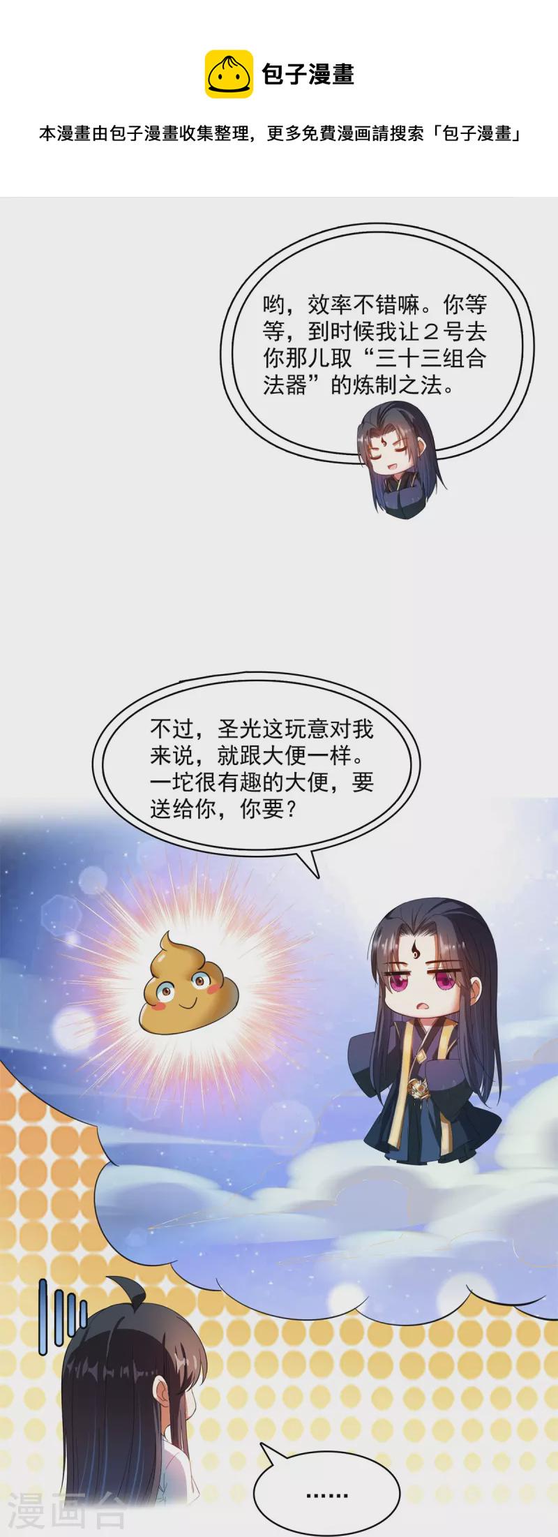 第423话 然後我死了，连身体也融在锻造台10