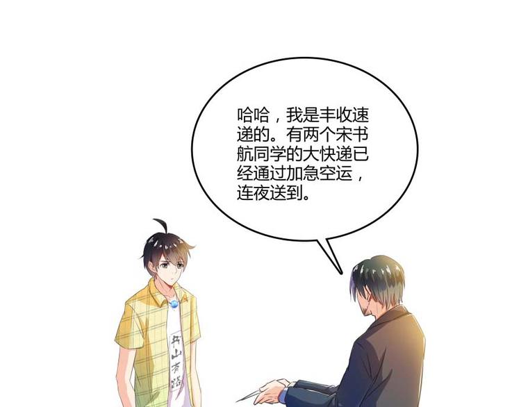 第14话 宋书航，有你的大快递73