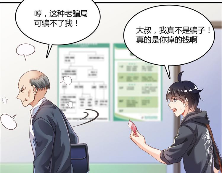 第42话 大叔，我真不是骗子89