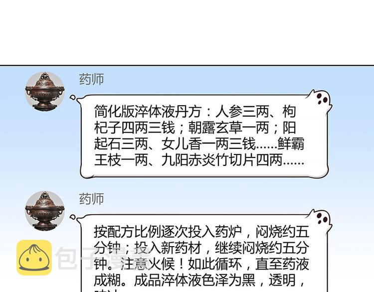 第03话 一张丹方62