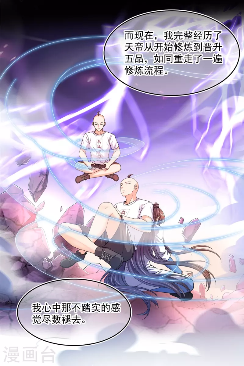 第458话 我的修真之路29